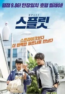스플릿 (2016) 무료 다시보기