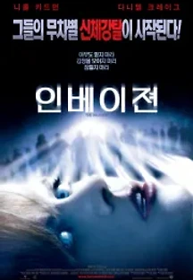 인베이젼 (2007) 무료 다시보기