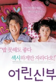 어린 신부 (2004) 무료 다시보기