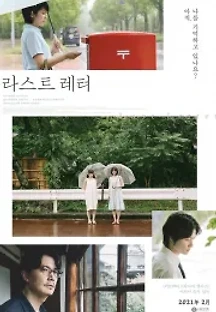 라스트 레터 (2020) 무료 다시보기