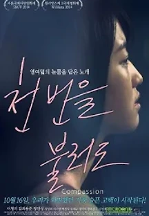 천 번을 불러도 (2014) 무료 다시보기