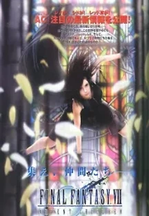 파이널 판타지 VII: 어드벤트 칠드런 (2005) 무료 다시보기