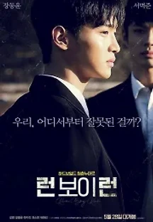 런 보이 런 (2020) 무료 다시보기