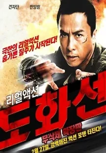 도화선 (2007) 무료 다시보기