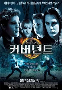 커버넌트 (2006) 무료 다시보기