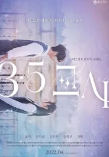 3.5교시 (2022) 무료 다시보기
