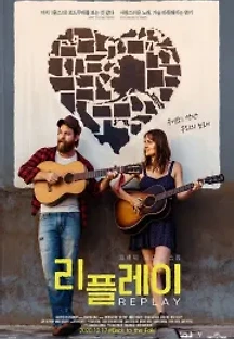 리플레이 (2018) 무료 다시보기