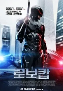 로보캅 (2014) 무료 다시보기