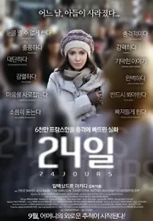 24일 (2014) 무료 다시보기