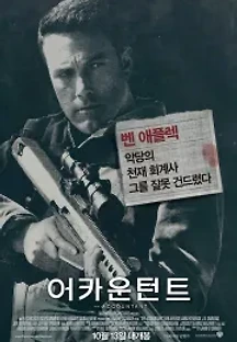 어카운턴트 (2016) 무료 다시보기