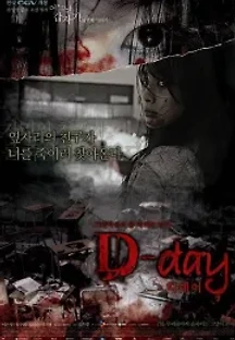 어느날 갑자기 세번째 이야기: D-day (2006) 무료 다시보기