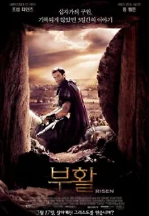 부활 (2016) 무료 다시보기