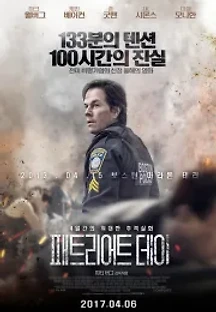 패트리어트 데이 (2016) 무료 다시보기