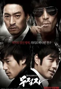 무적자 (2010) 무료 다시보기