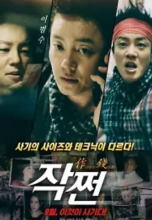 작쩐 (2016) 무료 다시보기