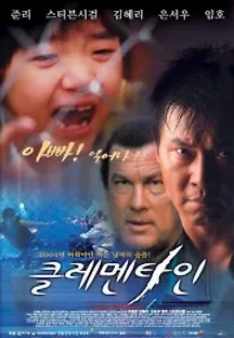 클레멘타인 (2004) 무료 다시보기
