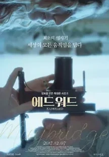 에드워드 (2015) 무료 다시보기