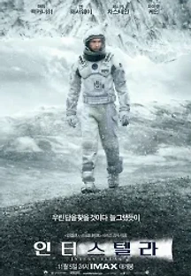 인터스텔라 (2014) 무료 다시보기