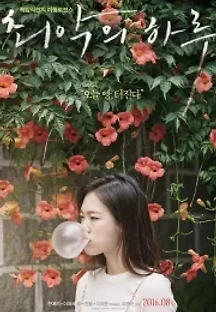 최악의 하루 (2016) 무료 다시보기