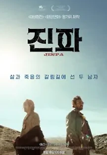 진파 (2019) 무료 다시보기