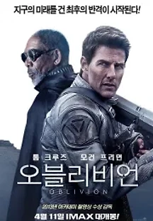 오블리비언 (2013) 무료 다시보기