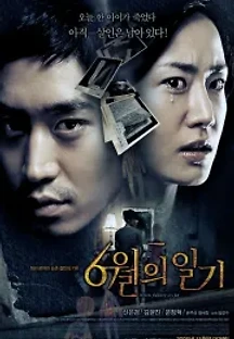 6월의 일기 (2005) 무료 다시보기