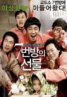 7번방의 선물 (2013) 무료 다시보기
