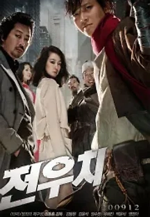 전우치 (2009) 무료 다시보기