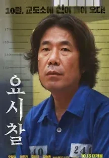요시찰 (2021) 무료 다시보기