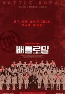 배틀로얄 (2000) 무료 다시보기
