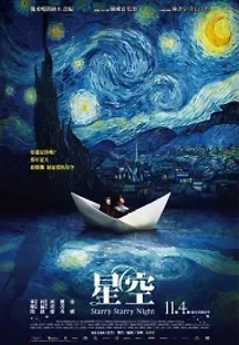 별이 빛나는 밤 (2011) 무료 다시보기