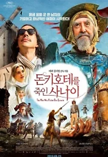 돈키호테를 죽인 사나이 (2018) 무료 다시보기
