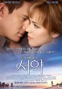 서약 (2012) 무료 다시보기