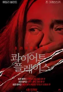 콰이어트 플레이스 (2018) 무료 다시보기