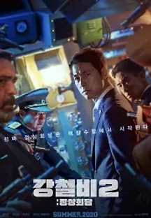 강철비2: 정상회담 (2020) 무료 다시보기
