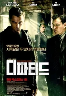 디파티드 (2006) 무료 다시보기