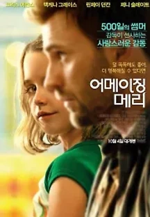 어메이징 메리 (2017) 무료 다시보기
