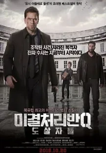 미결처리반Q: 도살자들 (2014) 무료 다시보기