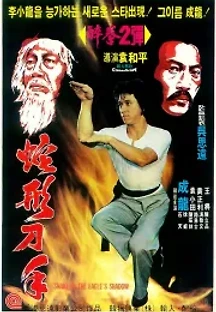 사형도수 (1978) 무료 다시보기