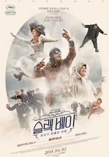 슬랙 베이: 바닷가 마을의 비밀 (2016) 무료 다시보기