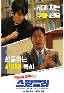 스윈들러 (2019) 무료 다시보기