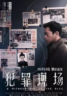 범죄현장 (2019) 무료 다시보기