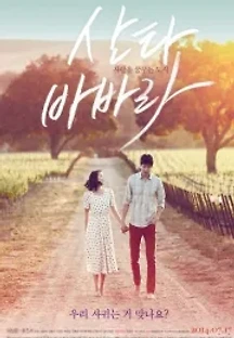 산타바바라 (2014) 무료 다시보기