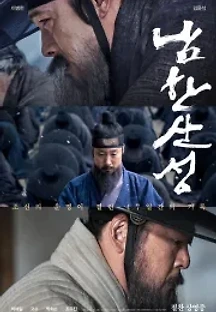남한산성 (2017) 무료 다시보기