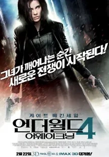 언더월드 4 : 어웨이크닝 (2012) 무료 다시보기
