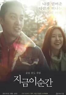 지금 이 순간 (2019) 무료 다시보기