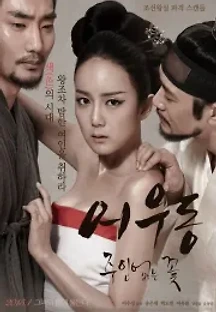 어우동: 주인없는 꽃 (2015) 무료 다시보기