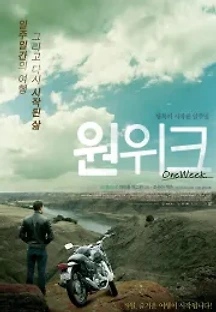 원 위크 (2008) 무료 다시보기