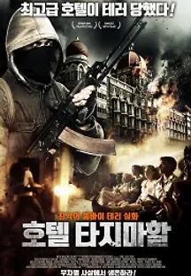 호텔 타지마할 (2018) 무료 다시보기