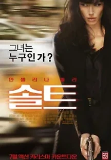 솔트 (2010) 무료 다시보기
